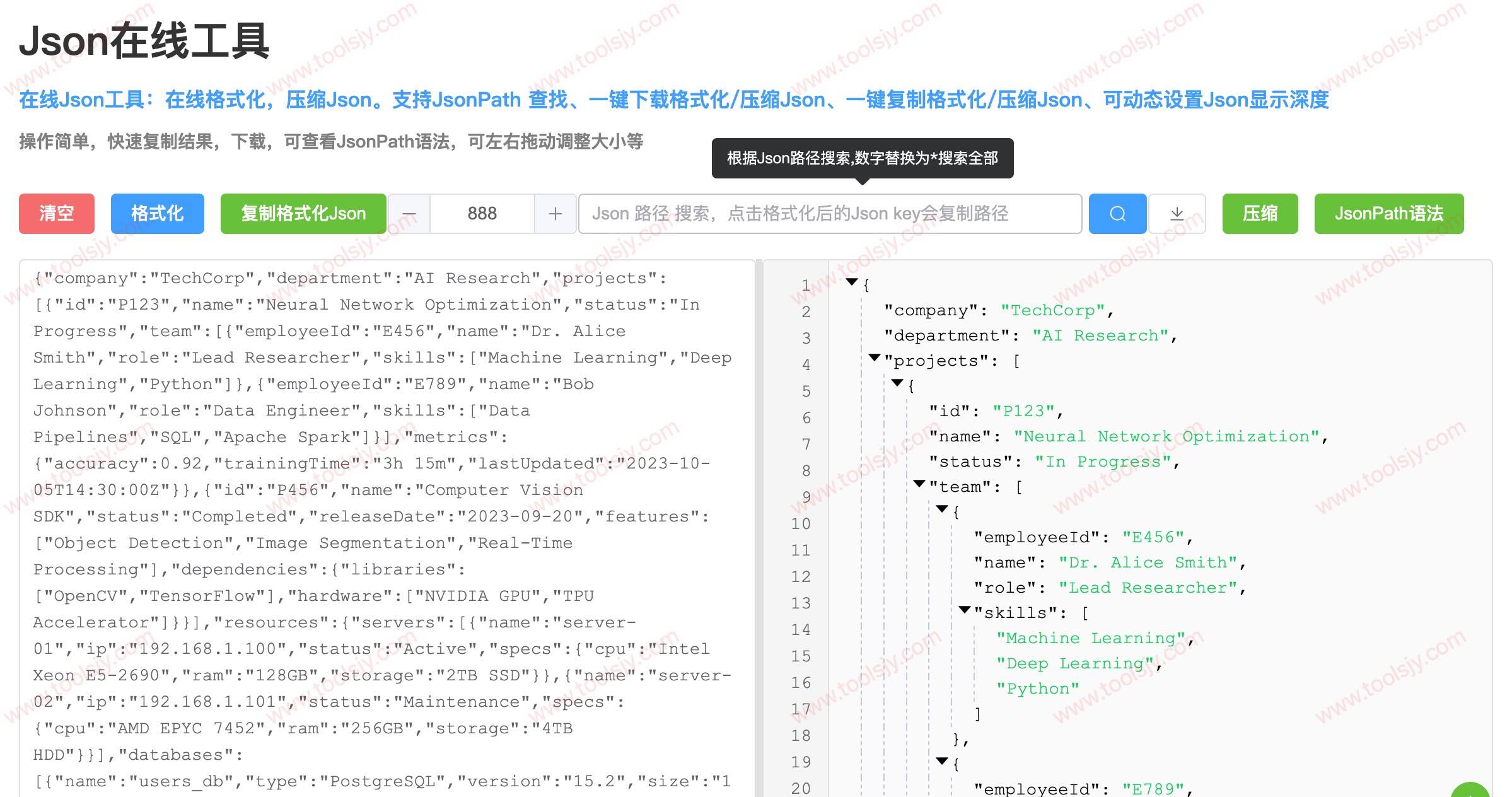 JSON在线工具功能示意图 - 支持格式化、压缩、JsonPath查询等功能