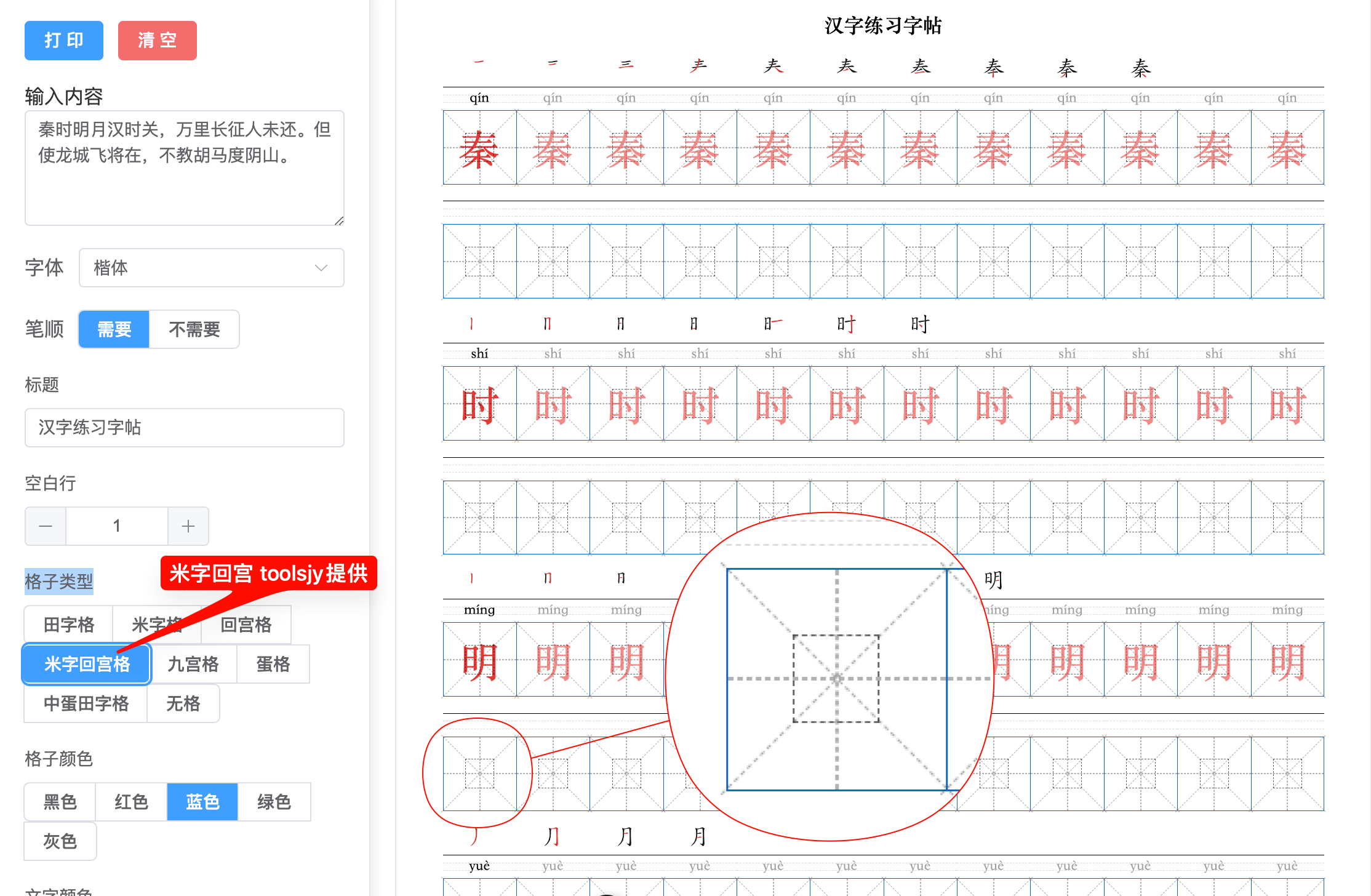 米字回宫格示例截图