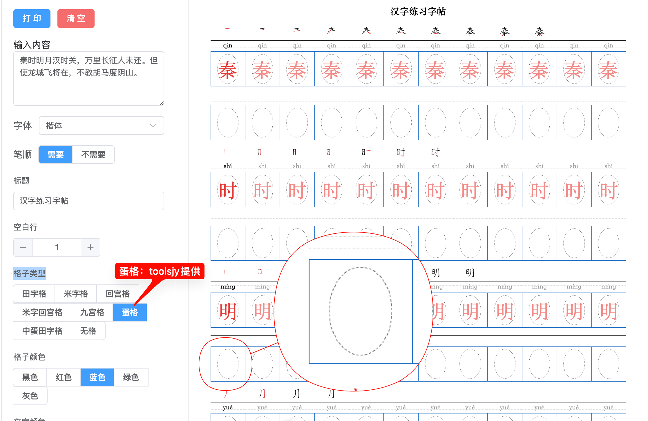 蛋格示例截图